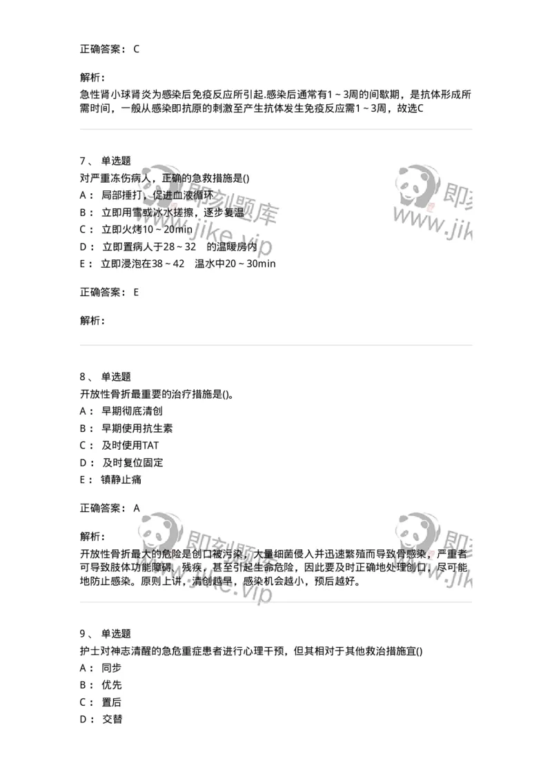 0-军队文职人员招聘考试（护理学）模拟预测12-325631_军队文职(1)_01.军队文职真题-专业课_（全）版本一（历年真题+章节练习+模拟题）_护理学(军队文职)_预测模拟_题目+解析