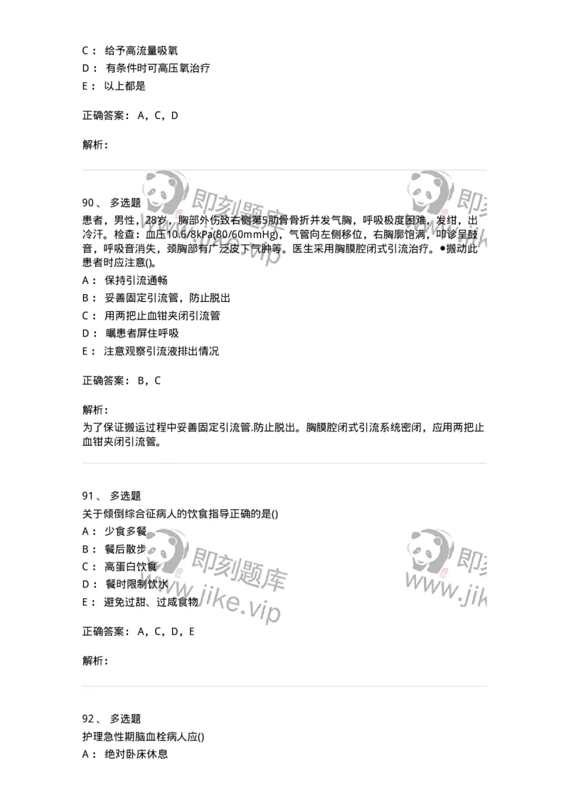 0-军队文职人员招聘考试（护理学）模拟预测12-325631_军队文职(1)_01.军队文职真题-专业课_（全）版本一（历年真题+章节练习+模拟题）_护理学(军队文职)_预测模拟_题目+解析