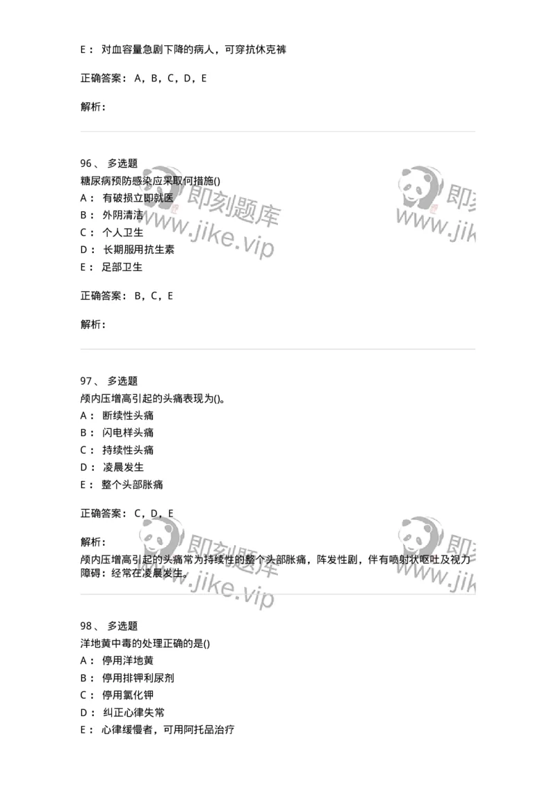 0-军队文职人员招聘考试（护理学）模拟预测12-325631_军队文职(1)_01.军队文职真题-专业课_（全）版本一（历年真题+章节练习+模拟题）_护理学(军队文职)_预测模拟_题目+解析