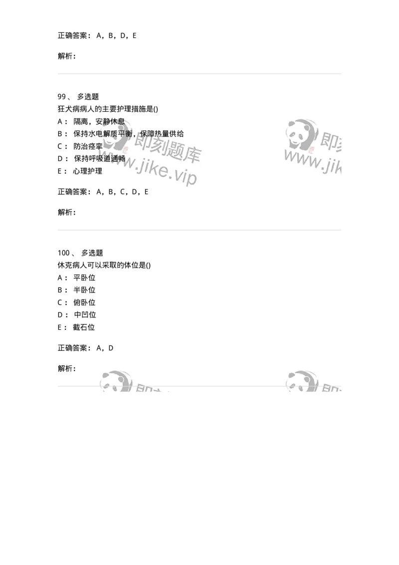 0-军队文职人员招聘考试（护理学）模拟预测12-325631_军队文职(1)_01.军队文职真题-专业课_（全）版本一（历年真题+章节练习+模拟题）_护理学(军队文职)_预测模拟_题目+解析