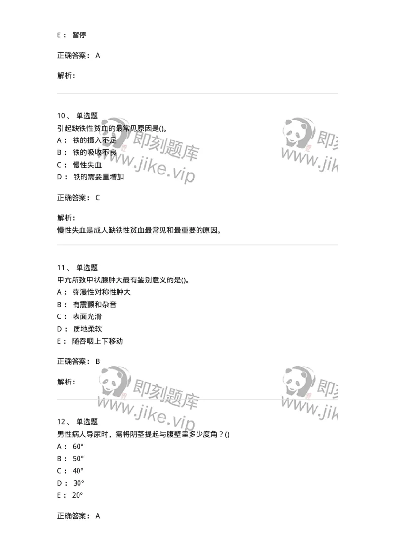 0-军队文职人员招聘考试（护理学）模拟预测12-325631_军队文职(1)_01.军队文职真题-专业课_（全）版本一（历年真题+章节练习+模拟题）_护理学(军队文职)_预测模拟_题目+解析