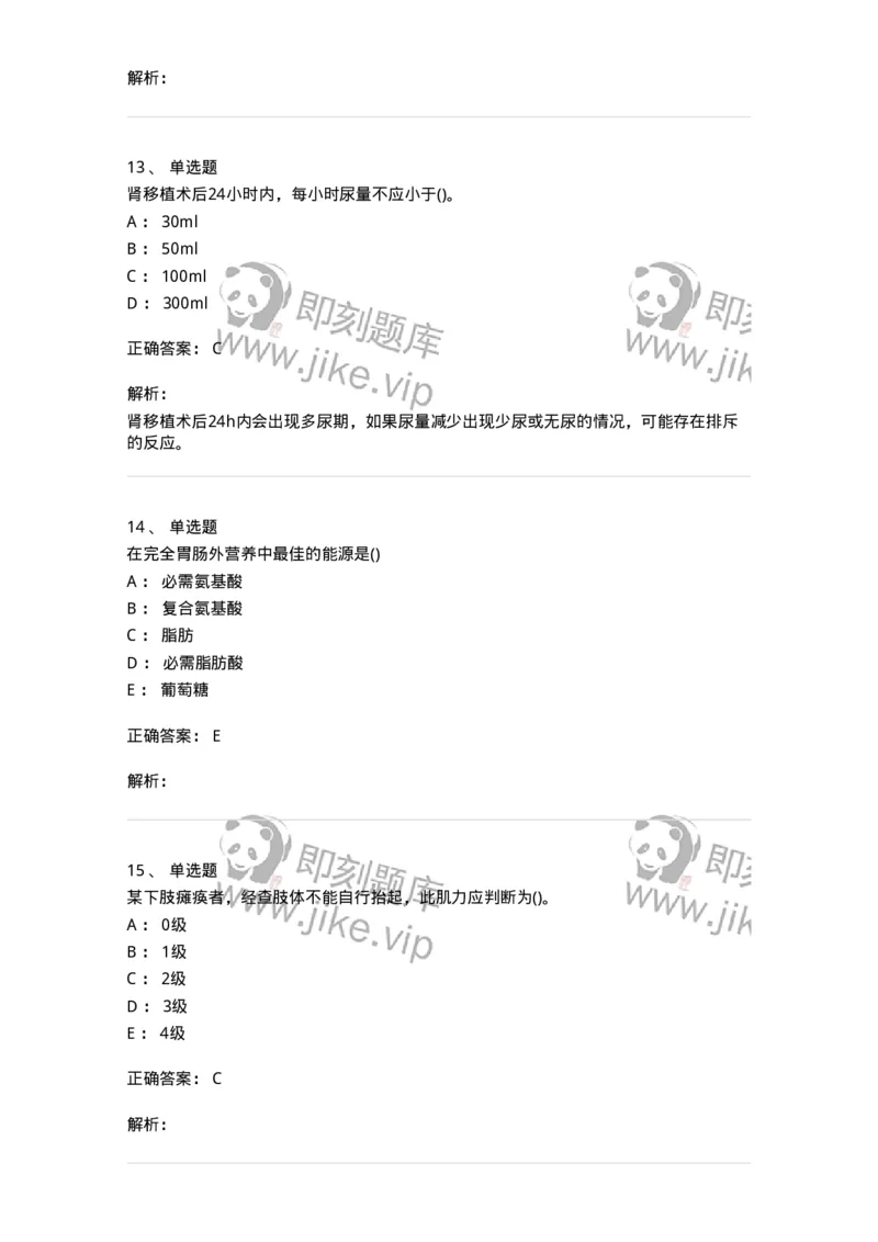 0-军队文职人员招聘考试（护理学）模拟预测12-325631_军队文职(1)_01.军队文职真题-专业课_（全）版本一（历年真题+章节练习+模拟题）_护理学(军队文职)_预测模拟_题目+解析