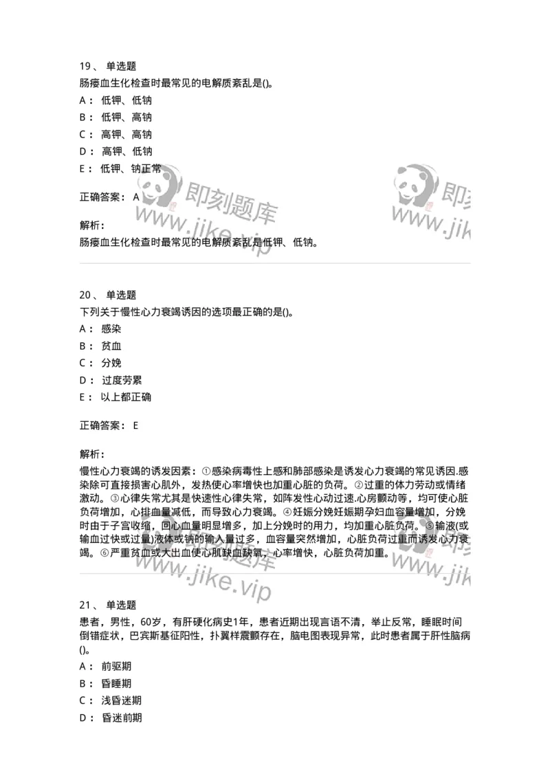 0-军队文职人员招聘考试（护理学）模拟预测12-325631_军队文职(1)_01.军队文职真题-专业课_（全）版本一（历年真题+章节练习+模拟题）_护理学(军队文职)_预测模拟_题目+解析