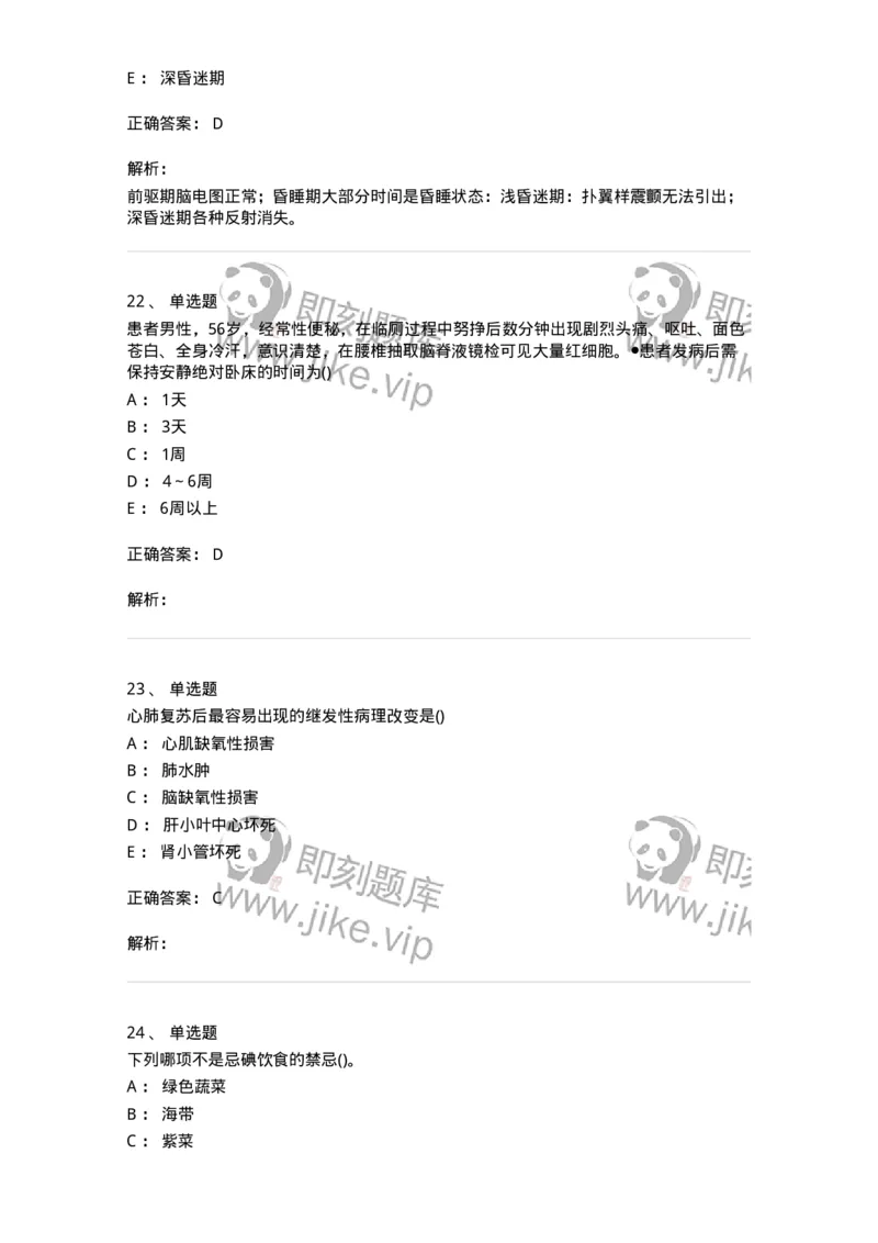 0-军队文职人员招聘考试（护理学）模拟预测12-325631_军队文职(1)_01.军队文职真题-专业课_（全）版本一（历年真题+章节练习+模拟题）_护理学(军队文职)_预测模拟_题目+解析