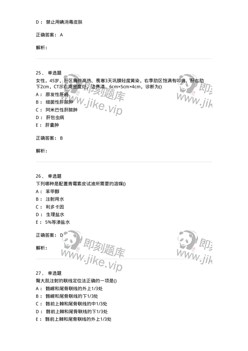 0-军队文职人员招聘考试（护理学）模拟预测12-325631_军队文职(1)_01.军队文职真题-专业课_（全）版本一（历年真题+章节练习+模拟题）_护理学(军队文职)_预测模拟_题目+解析