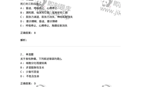 0-军队文职人员招聘考试（护理学）模拟预测12-325631_军队文职(1)_01.军队文职真题-专业课_（全）版本一（历年真题+章节练习+模拟题）_护理学(军队文职)_预测模拟_题目+解析