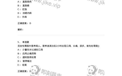 0-军队文职人员招聘考试（护理学）模拟预测12-325631_军队文职(1)_01.军队文职真题-专业课_（全）版本一（历年真题+章节练习+模拟题）_护理学(军队文职)_预测模拟_题目+解析