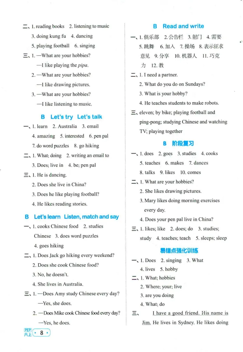 25秋《默写小达人》6年级上册英语人教pep答案_六年级(2)