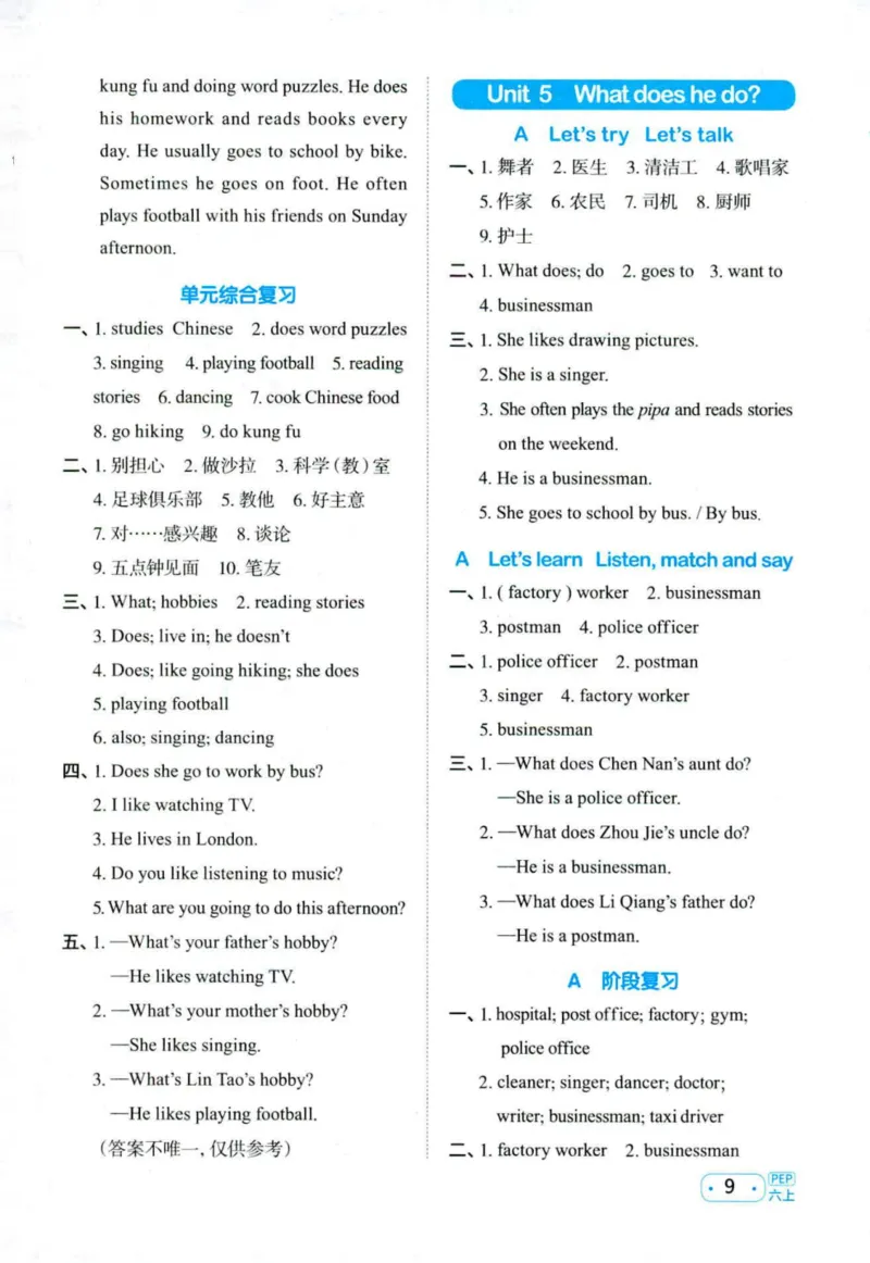 25秋《默写小达人》6年级上册英语人教pep答案_六年级(2)