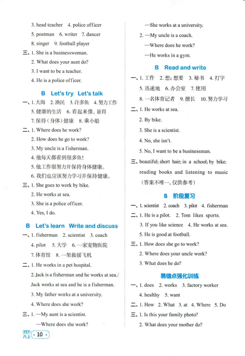 25秋《默写小达人》6年级上册英语人教pep答案_六年级(2)