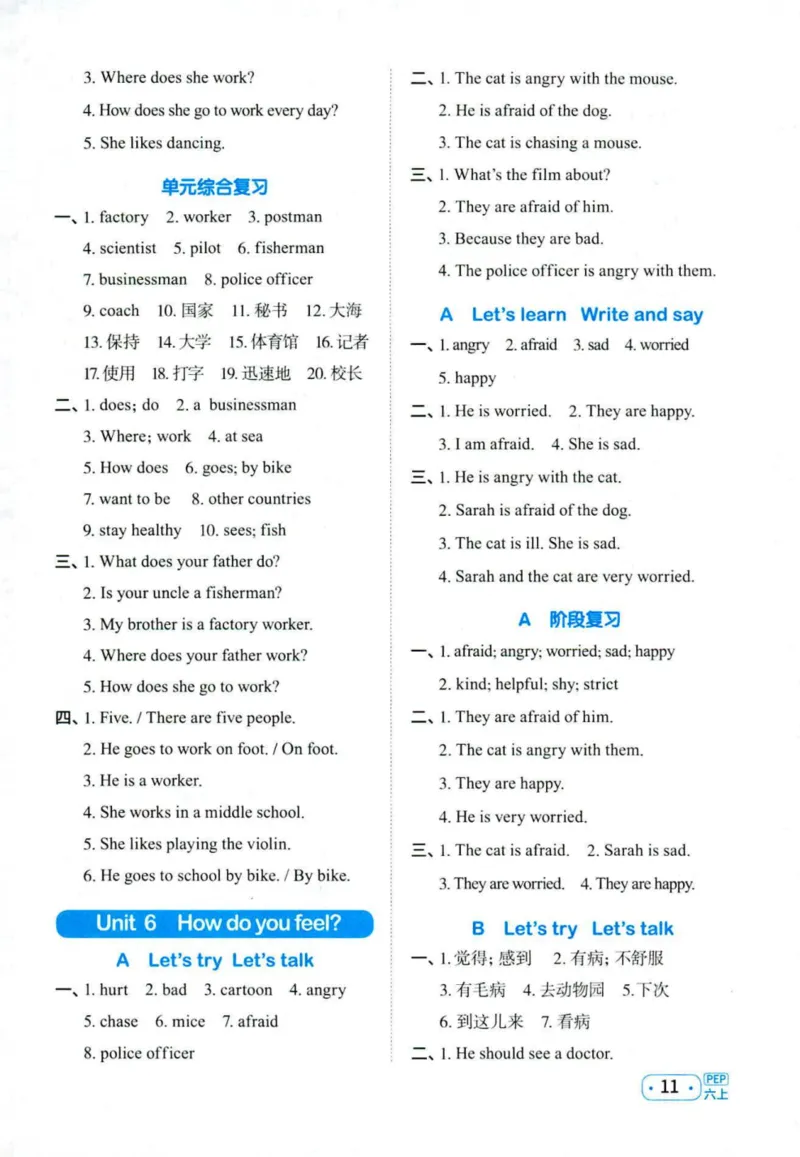 25秋《默写小达人》6年级上册英语人教pep答案_六年级(2)