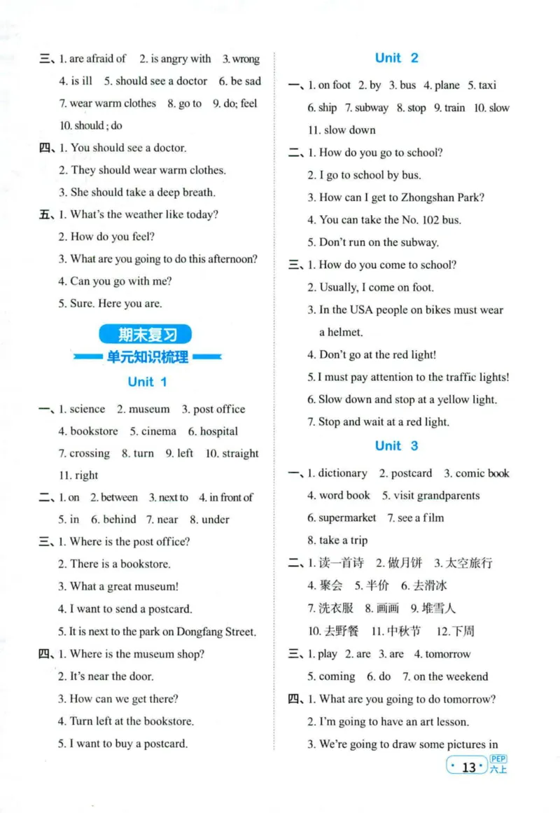 25秋《默写小达人》6年级上册英语人教pep答案_六年级(2)