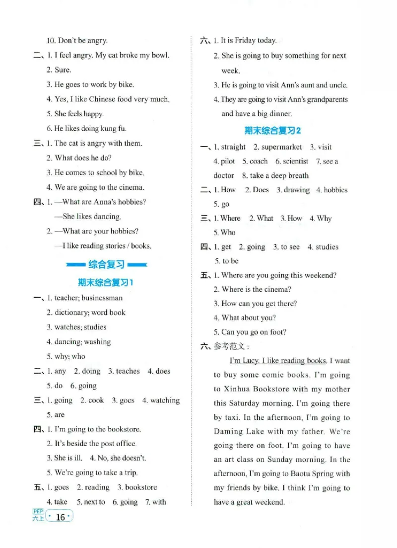 25秋《默写小达人》6年级上册英语人教pep答案_六年级(2)