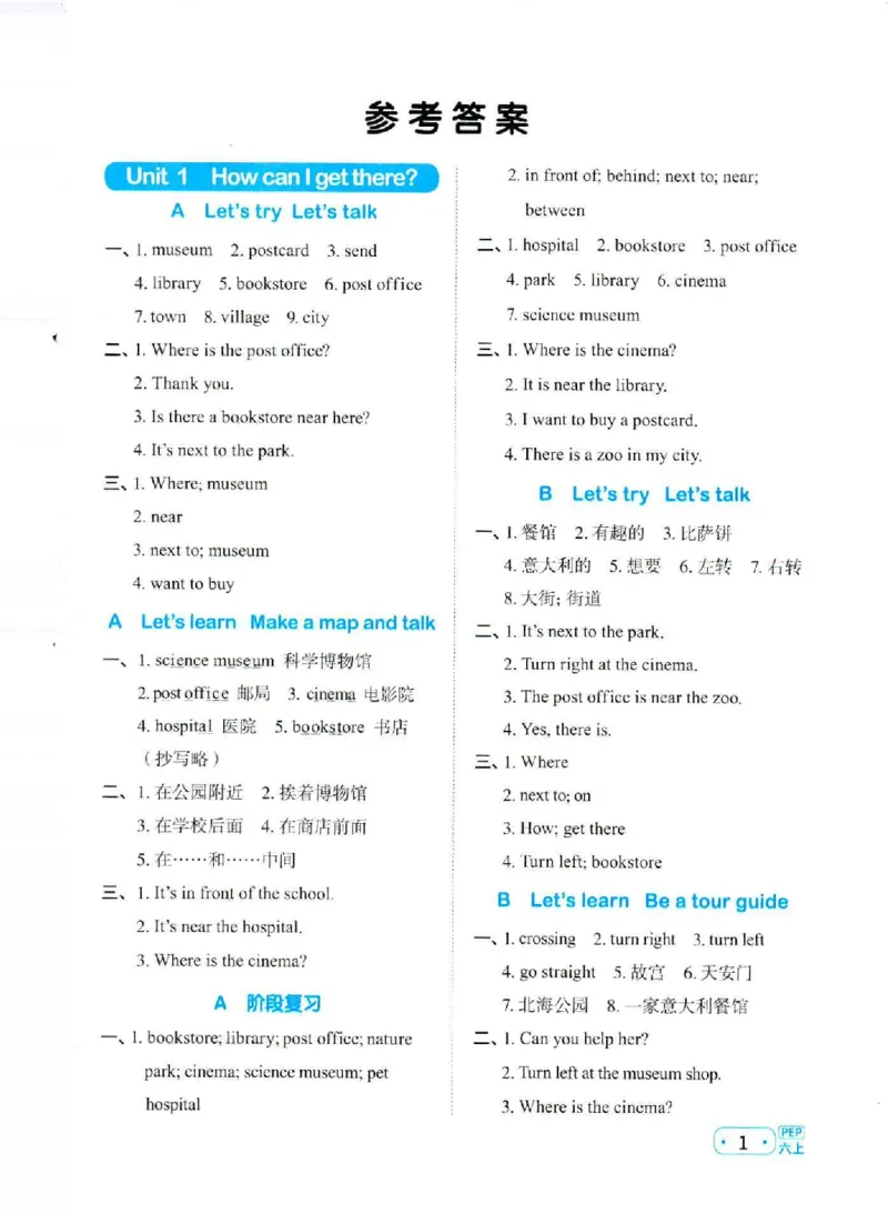 25秋《默写小达人》6年级上册英语人教pep答案_六年级(2)