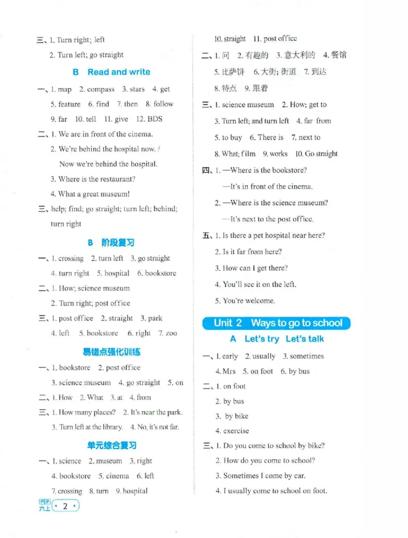 25秋《默写小达人》6年级上册英语人教pep答案_六年级(2)