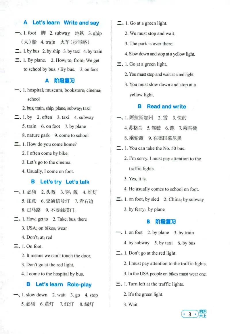 25秋《默写小达人》6年级上册英语人教pep答案_六年级(2)