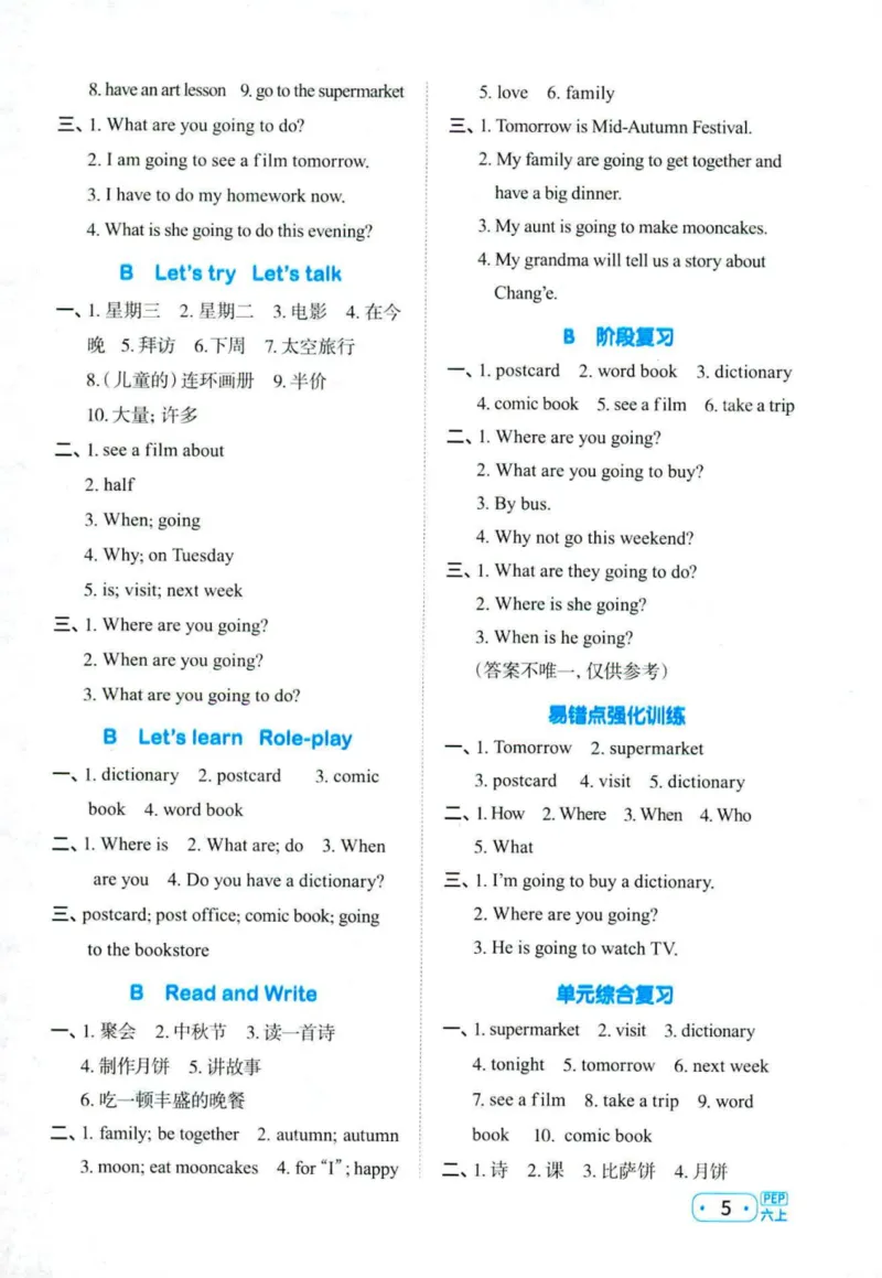 25秋《默写小达人》6年级上册英语人教pep答案_六年级(2)