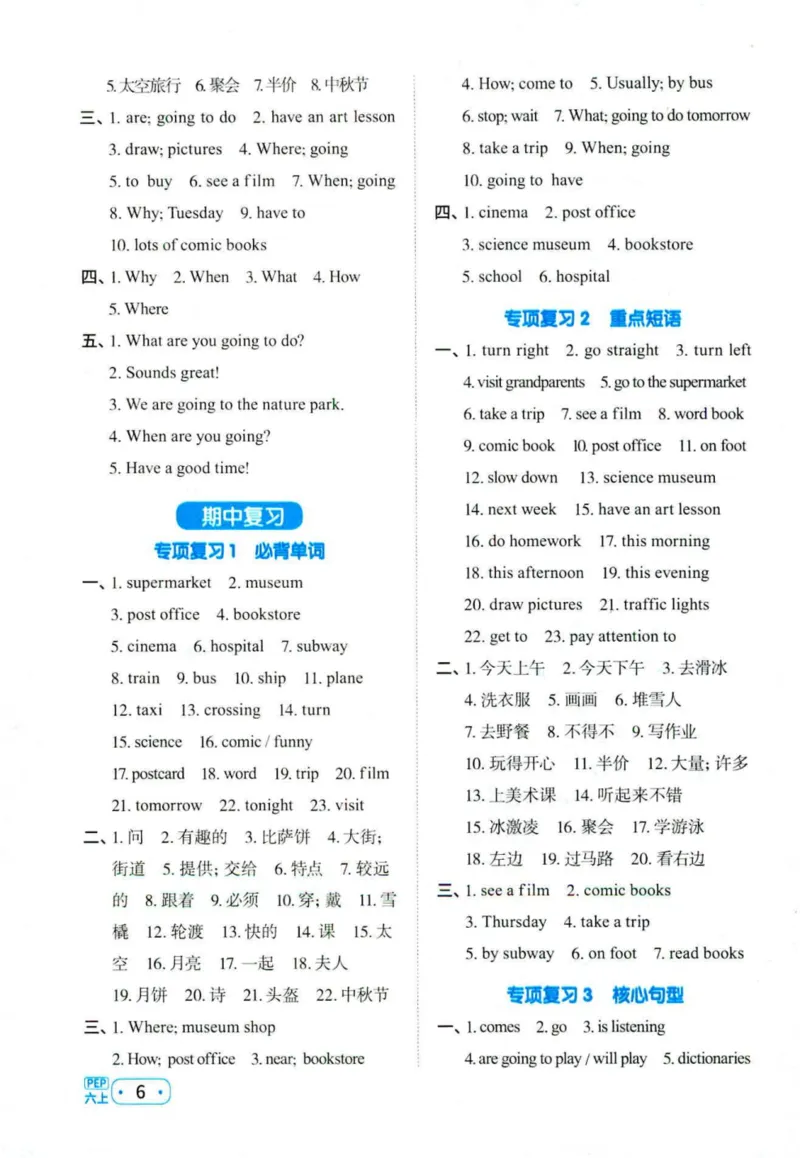 25秋《默写小达人》6年级上册英语人教pep答案_六年级(2)