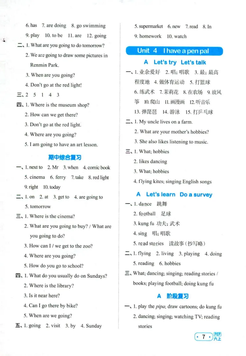 25秋《默写小达人》6年级上册英语人教pep答案_六年级(2)