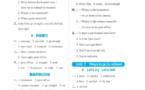 25秋《默写小达人》6年级上册英语人教pep答案_六年级(2)