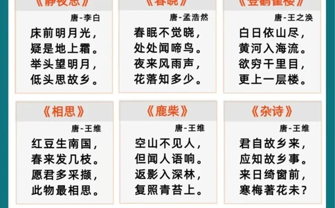 幼小衔接必背81首古诗(2)_幼小衔接全套_幼小衔接资料大全_幼小衔接资料1️⃣_幼小衔接语文_必背古诗