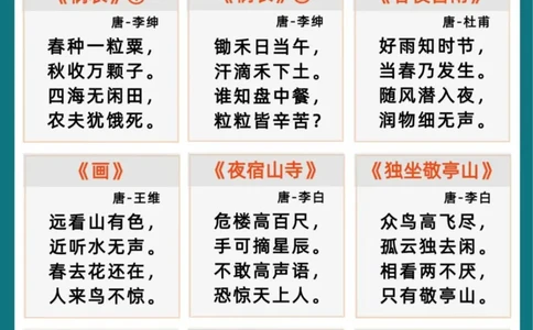 幼小衔接必背81首古诗(2)_幼小衔接全套_幼小衔接资料大全_幼小衔接资料1️⃣_幼小衔接语文_必背古诗