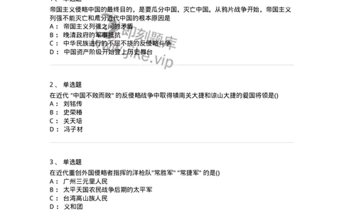 70023101-进入近代后中华民族的磨难与斗争-193676_军队文职(1)_01.军队文职真题-专业课_（全）版本一（历年真题+章节练习+模拟题）_公共科目(军队文职)_章节练习_纯题目