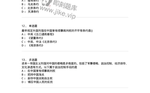 70023101-进入近代后中华民族的磨难与斗争-193676_军队文职(1)_01.军队文职真题-专业课_（全）版本一（历年真题+章节练习+模拟题）_公共科目(军队文职)_章节练习_纯题目