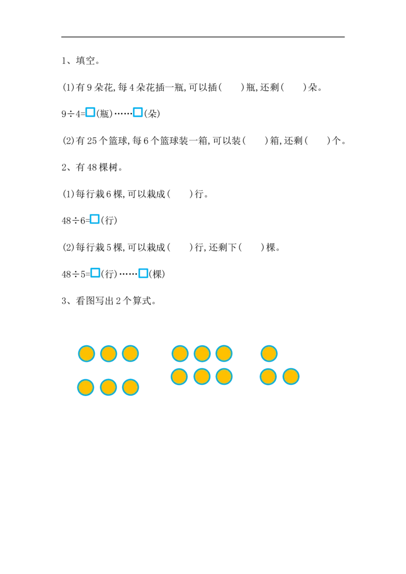 1.2搭一搭（一）_二年级上下册资料_二年级语数英上下册学习资料_3-7-4、小学二年级数学下册_北师大版_2、同步练习_第一单元除法