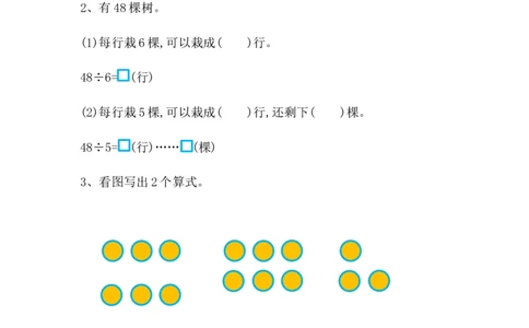 1.2搭一搭（一）_二年级上下册资料_二年级语数英上下册学习资料_3-7-4、小学二年级数学下册_北师大版_2、同步练习_第一单元除法