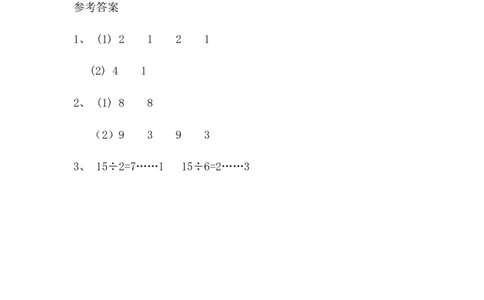 1.2搭一搭（一）_二年级上下册资料_二年级语数英上下册学习资料_3-7-4、小学二年级数学下册_北师大版_2、同步练习_第一单元除法