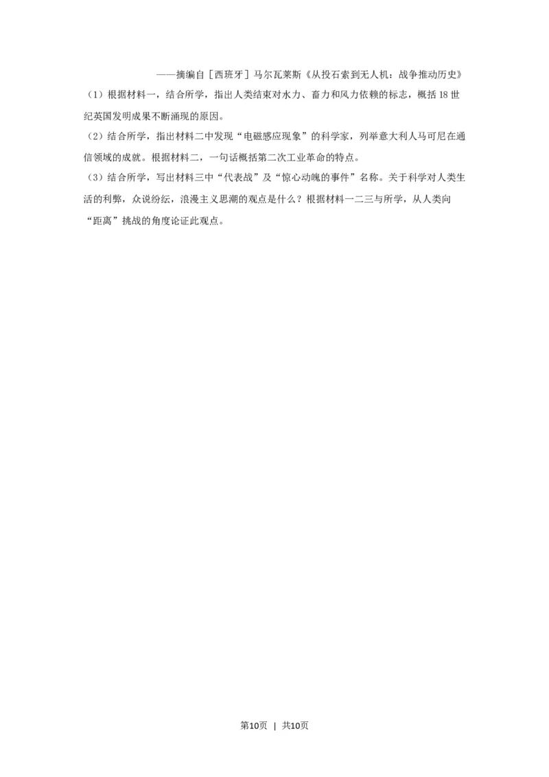 2021年高考历史试卷（浙江）（1月）（空白卷）_历史历年高考真题_新&middot;Word版2008-2025&middot;高考历史真题_历史（按年份分类）2008-2025_2021&middot;历史高考真题