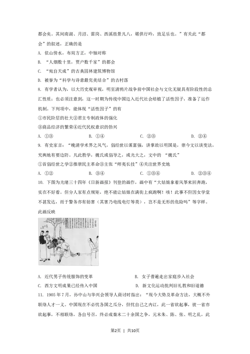 2021年高考历史试卷（浙江）（1月）（空白卷）_历史历年高考真题_新&middot;Word版2008-2025&middot;高考历史真题_历史（按年份分类）2008-2025_2021&middot;历史高考真题