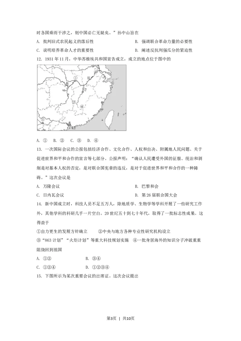 2021年高考历史试卷（浙江）（1月）（空白卷）_历史历年高考真题_新&middot;Word版2008-2025&middot;高考历史真题_历史（按年份分类）2008-2025_2021&middot;历史高考真题