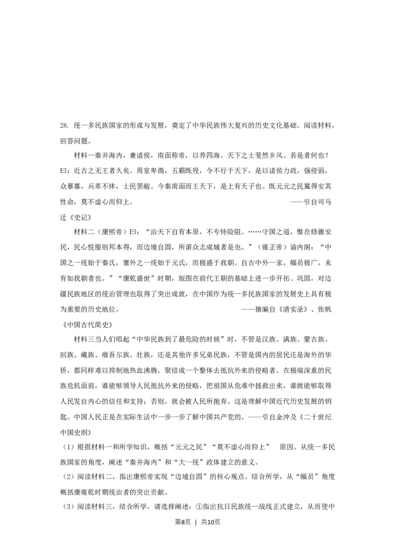 2021年高考历史试卷（浙江）（1月）（空白卷）_历史历年高考真题_新&middot;Word版2008-2025&middot;高考历史真题_历史（按年份分类）2008-2025_2021&middot;历史高考真题