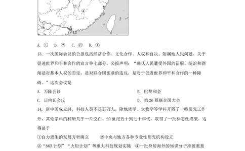 2021年高考历史试卷（浙江）（1月）（空白卷）_历史历年高考真题_新&middot;Word版2008-2025&middot;高考历史真题_历史（按年份分类）2008-2025_2021&middot;历史高考真题