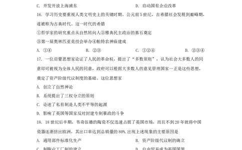 2021年高考历史试卷（浙江）（1月）（空白卷）_历史历年高考真题_新&middot;Word版2008-2025&middot;高考历史真题_历史（按年份分类）2008-2025_2021&middot;历史高考真题