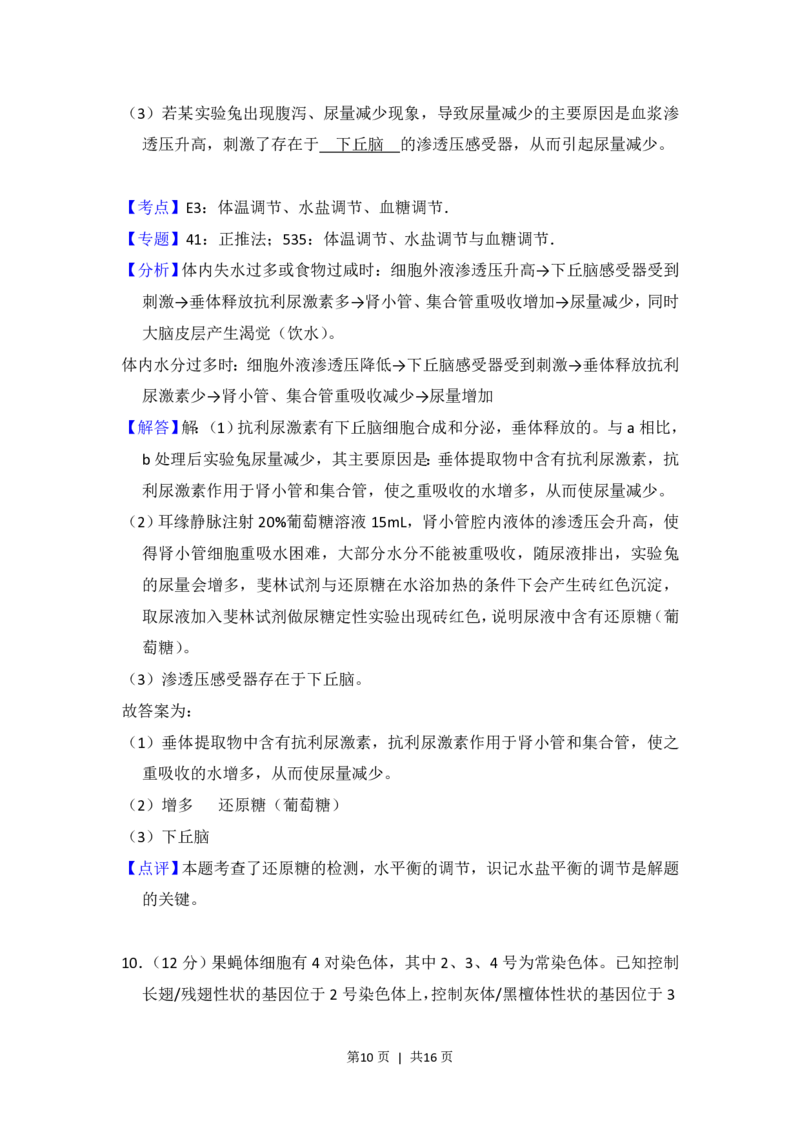 2018年高考生物试卷（新课标Ⅰ）（解析卷）_生物历年高考真题_新&middot;PDF版2008-2025&middot;高考生物真题_生物（按省份分类）2008-2025_2012-2025&middot;（安徽）生物高考真题