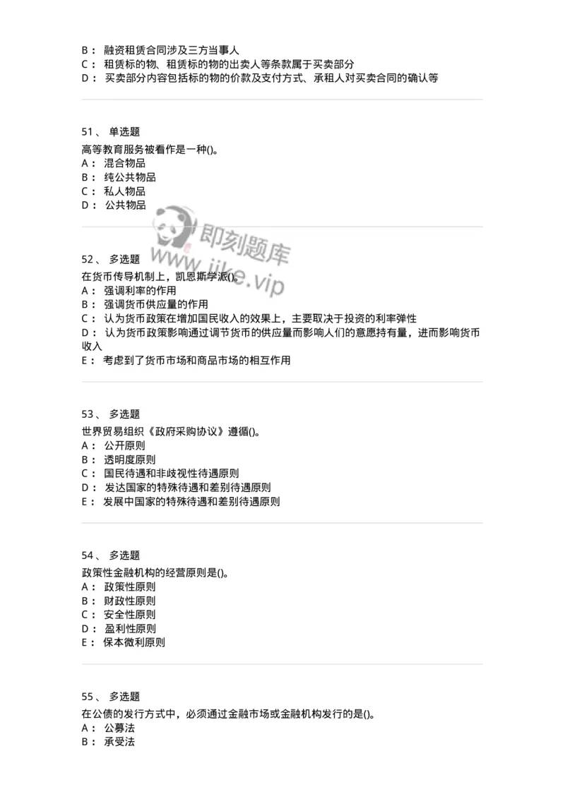 0-军队文职人员招聘考试《经济学》预测试题九-325726_军队文职(1)_01.军队文职真题-专业课_（全）版本一（历年真题+章节练习+模拟题）_经济学(军队文职)_预测模拟_纯题目