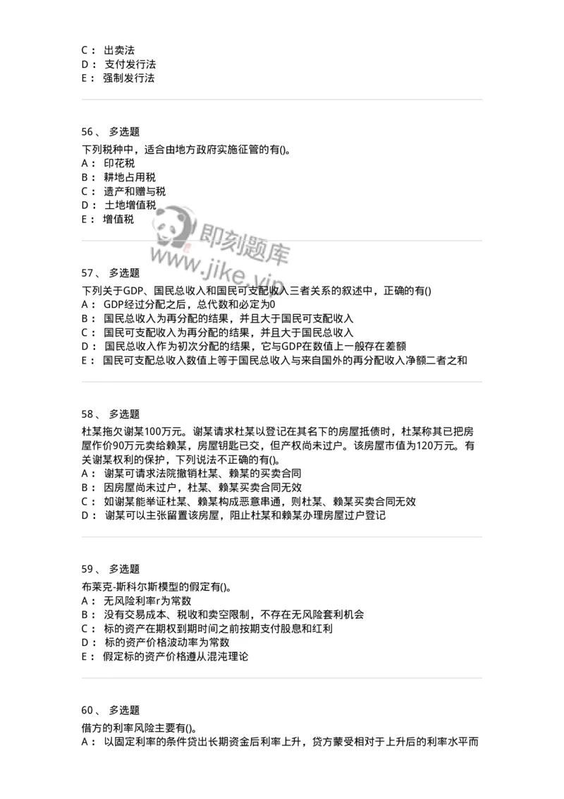 0-军队文职人员招聘考试《经济学》预测试题九-325726_军队文职(1)_01.军队文职真题-专业课_（全）版本一（历年真题+章节练习+模拟题）_经济学(军队文职)_预测模拟_纯题目