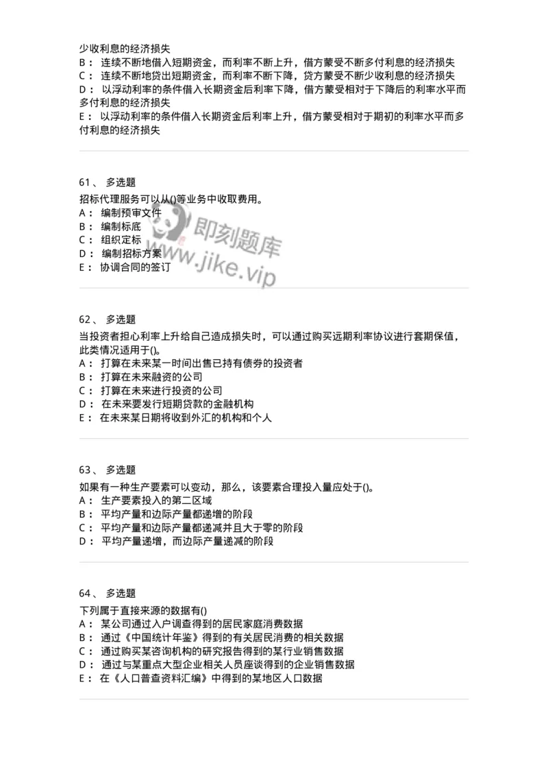 0-军队文职人员招聘考试《经济学》预测试题九-325726_军队文职(1)_01.军队文职真题-专业课_（全）版本一（历年真题+章节练习+模拟题）_经济学(军队文职)_预测模拟_纯题目