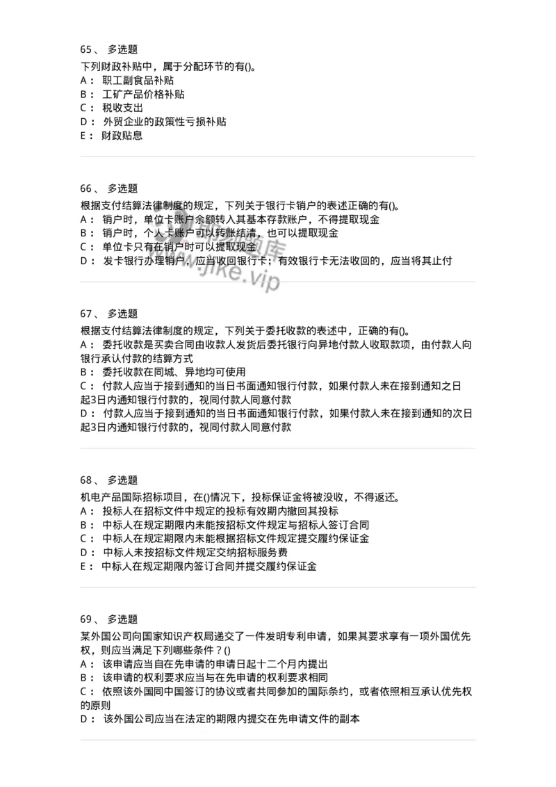 0-军队文职人员招聘考试《经济学》预测试题九-325726_军队文职(1)_01.军队文职真题-专业课_（全）版本一（历年真题+章节练习+模拟题）_经济学(军队文职)_预测模拟_纯题目