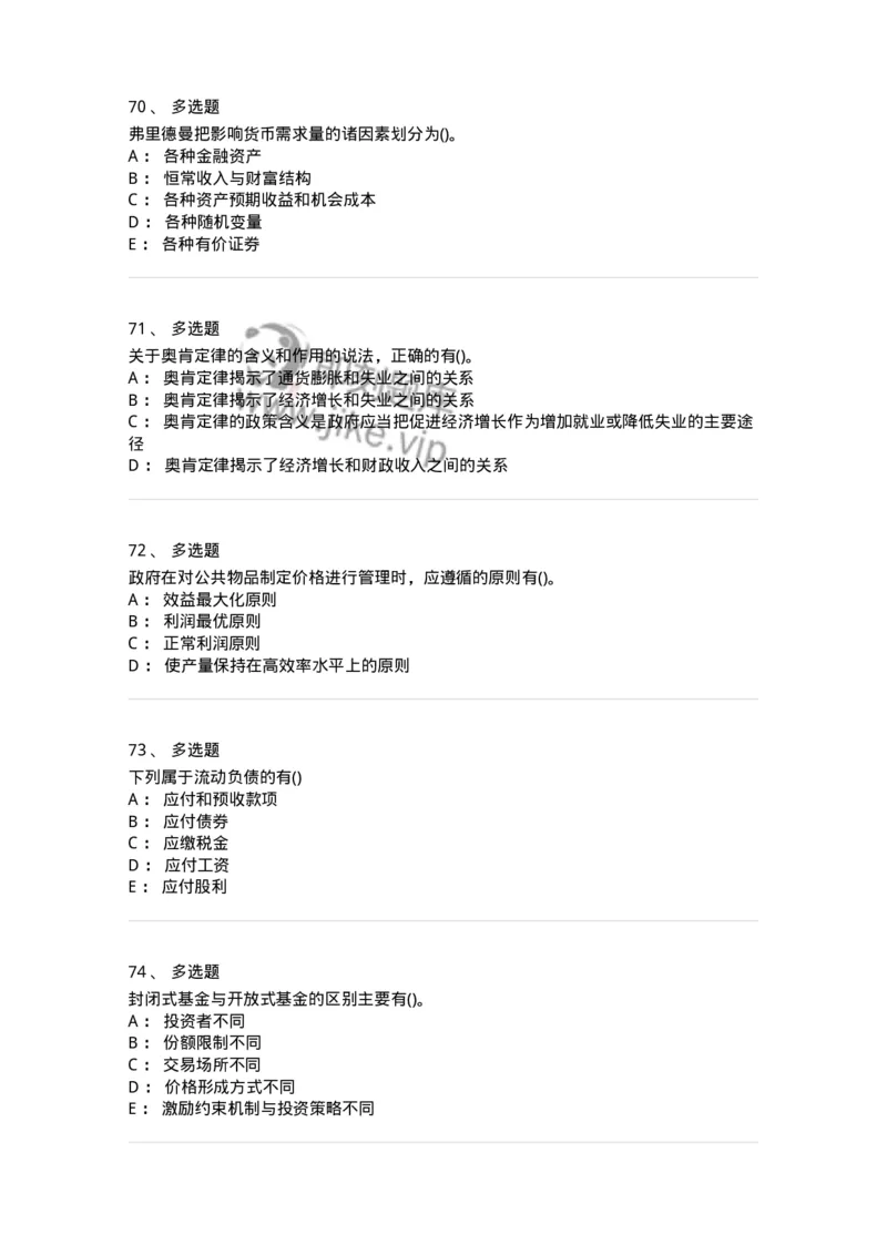 0-军队文职人员招聘考试《经济学》预测试题九-325726_军队文职(1)_01.军队文职真题-专业课_（全）版本一（历年真题+章节练习+模拟题）_经济学(军队文职)_预测模拟_纯题目