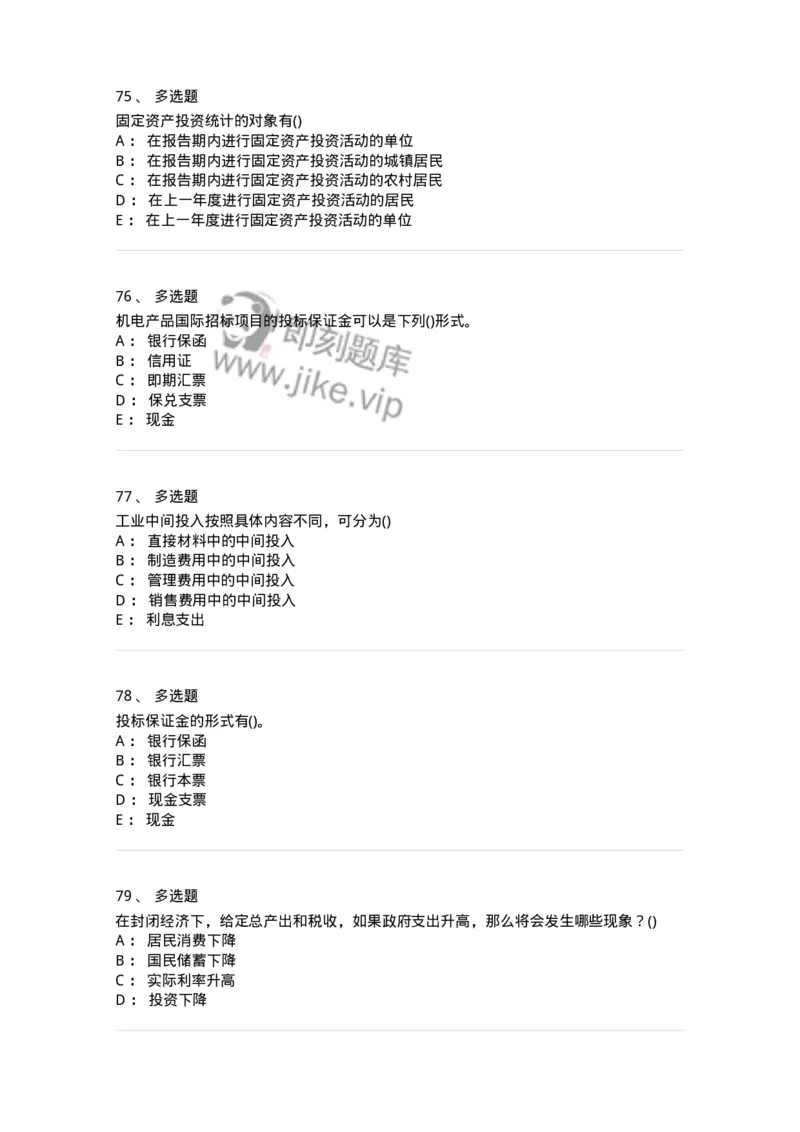 0-军队文职人员招聘考试《经济学》预测试题九-325726_军队文职(1)_01.军队文职真题-专业课_（全）版本一（历年真题+章节练习+模拟题）_经济学(军队文职)_预测模拟_纯题目