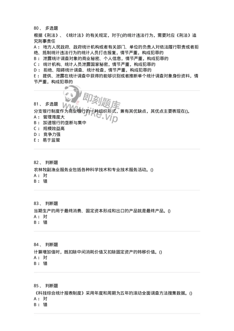 0-军队文职人员招聘考试《经济学》预测试题九-325726_军队文职(1)_01.军队文职真题-专业课_（全）版本一（历年真题+章节练习+模拟题）_经济学(军队文职)_预测模拟_纯题目