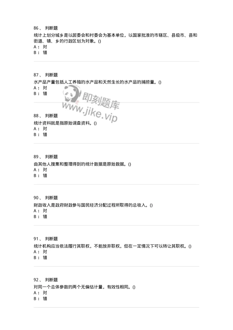 0-军队文职人员招聘考试《经济学》预测试题九-325726_军队文职(1)_01.军队文职真题-专业课_（全）版本一（历年真题+章节练习+模拟题）_经济学(军队文职)_预测模拟_纯题目