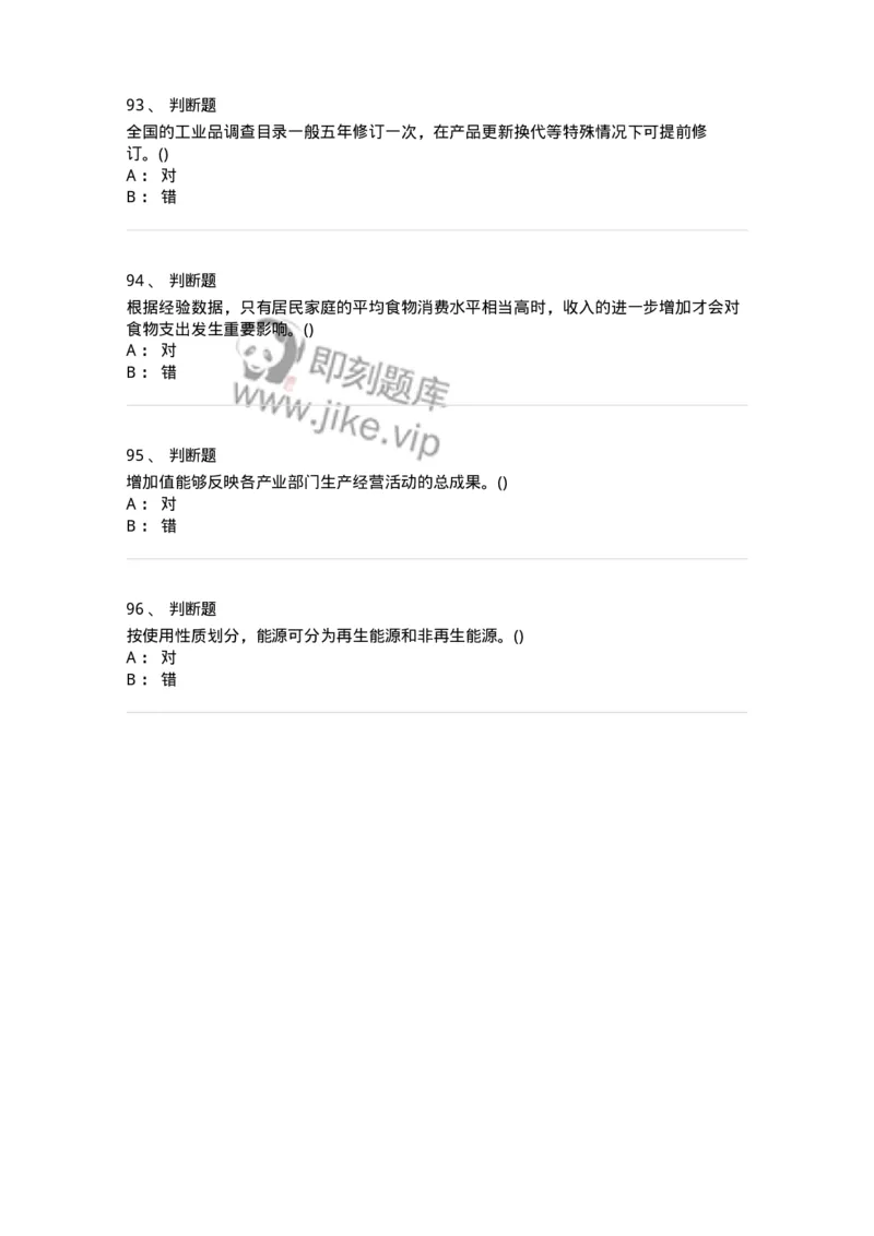 0-军队文职人员招聘考试《经济学》预测试题九-325726_军队文职(1)_01.军队文职真题-专业课_（全）版本一（历年真题+章节练习+模拟题）_经济学(军队文职)_预测模拟_纯题目