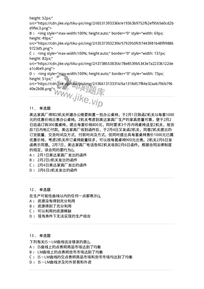 0-军队文职人员招聘考试《经济学》预测试题九-325726_军队文职(1)_01.军队文职真题-专业课_（全）版本一（历年真题+章节练习+模拟题）_经济学(军队文职)_预测模拟_纯题目