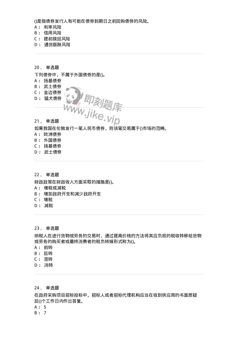 0-军队文职人员招聘考试《经济学》预测试题九-325726_军队文职(1)_01.军队文职真题-专业课_（全）版本一（历年真题+章节练习+模拟题）_经济学(军队文职)_预测模拟_纯题目