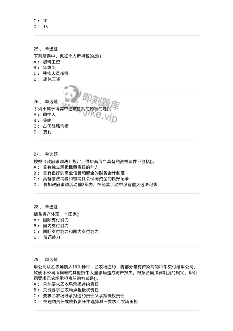 0-军队文职人员招聘考试《经济学》预测试题九-325726_军队文职(1)_01.军队文职真题-专业课_（全）版本一（历年真题+章节练习+模拟题）_经济学(军队文职)_预测模拟_纯题目